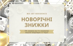 Акція на видові квартири!  
