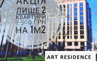 Знижка 500 грн на м2