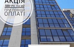 Акція -500 грн.