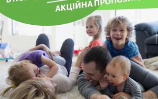 Акційна пропозиція для Вас!